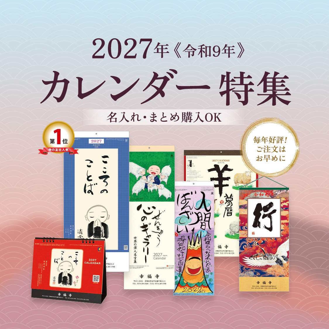 寺の友社・杜の友社 オンラインショップ 寺の友社・杜の友社