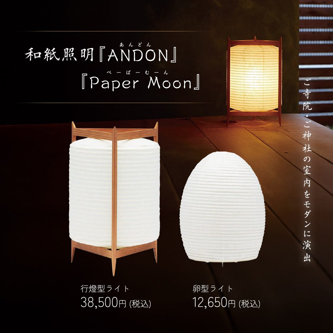 寺の友社・杜の友社 オンラインショップ ページタイトル