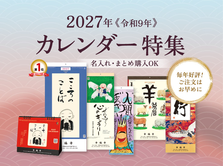 寺の友社・杜の友社 オンラインショップ 寺の友社・杜の友社