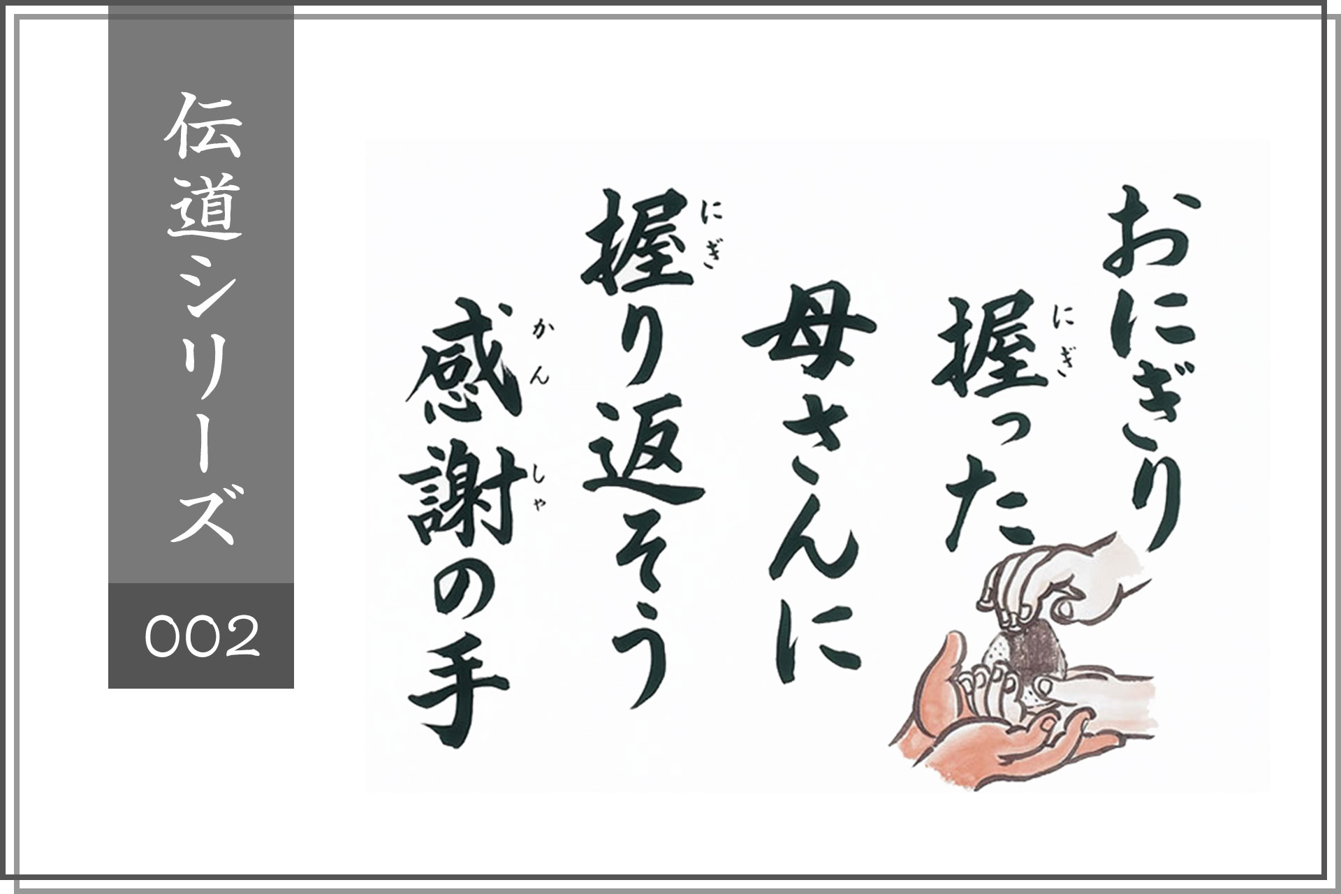 No.002「母の恩」