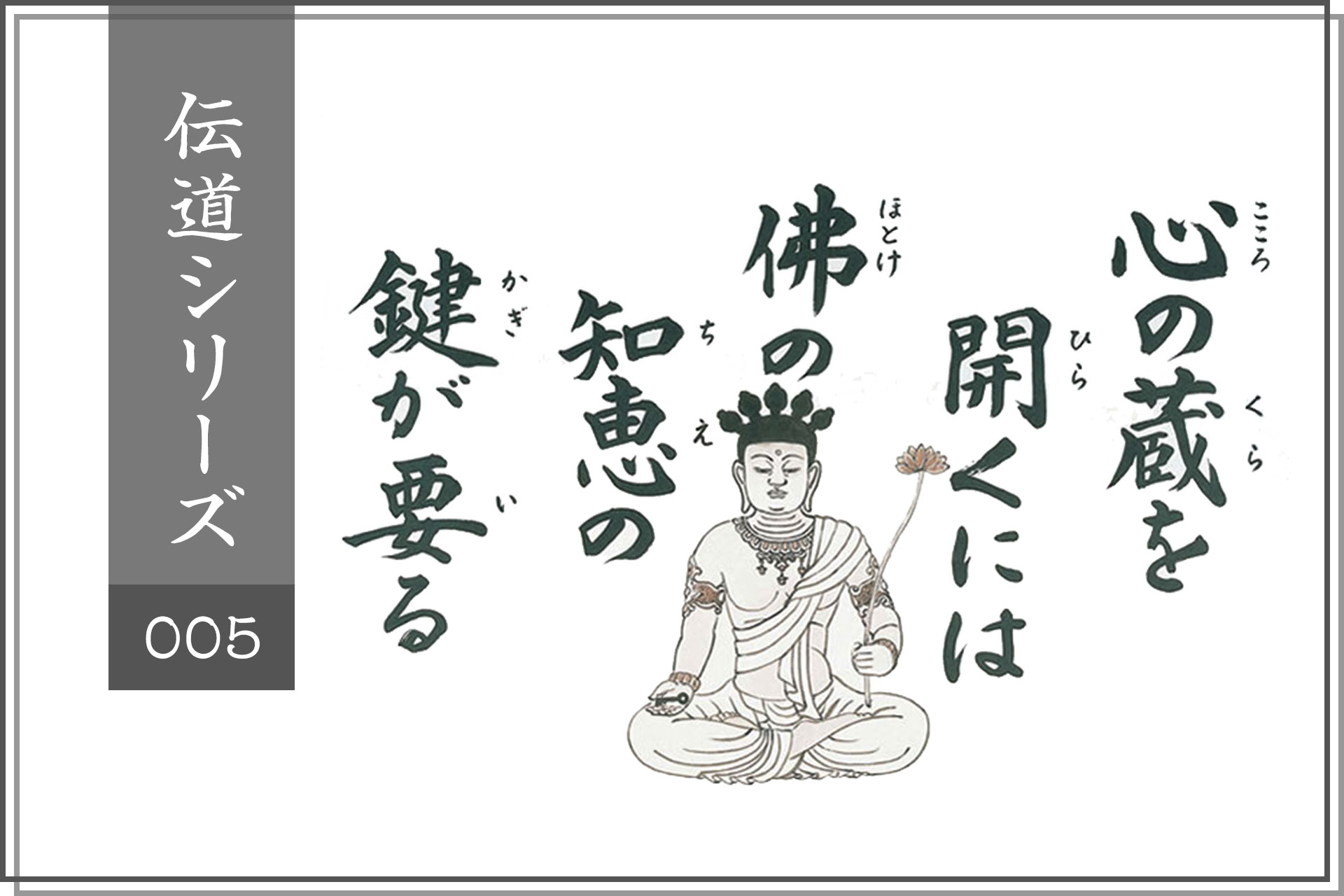 No.005「心の蔵」