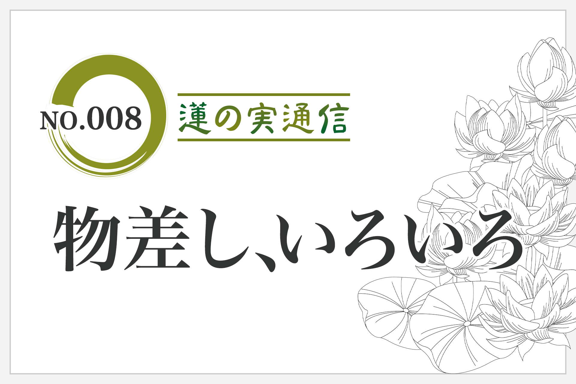 No.008「物差し、いろいろ」