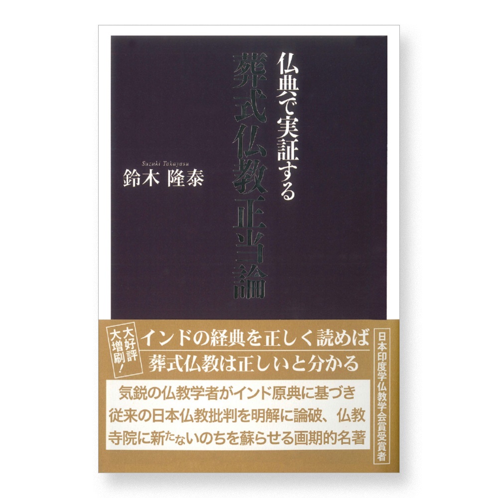 寺の友社・杜の友社 オンラインショップ ページタイトル