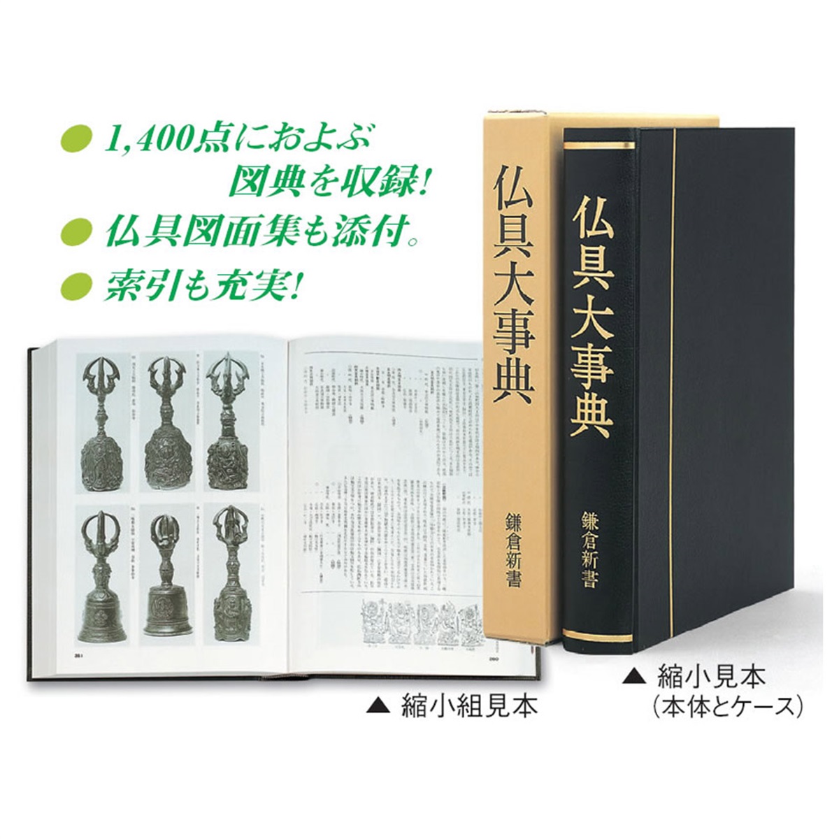現代仏教法話大事典 寺の友社・杜の友社 オンラインショップ 仏教関連書籍＞書籍「仏具大事