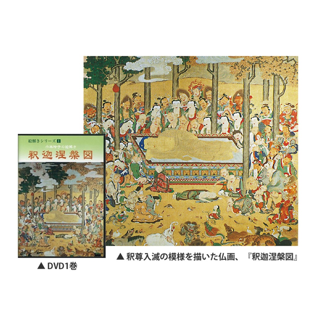 寺の友社・杜の友社 オンラインショップ 仏教関連書籍＞絵解き「釈迦