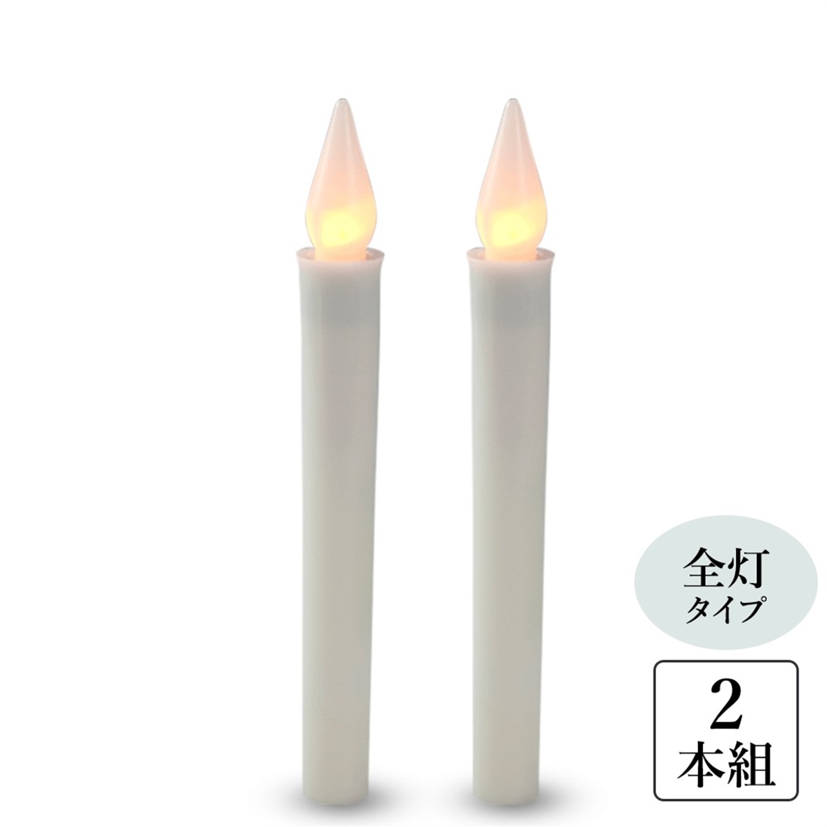 寺の友社・杜の友社 オンラインショップ 電子・その他ローソク＞LED