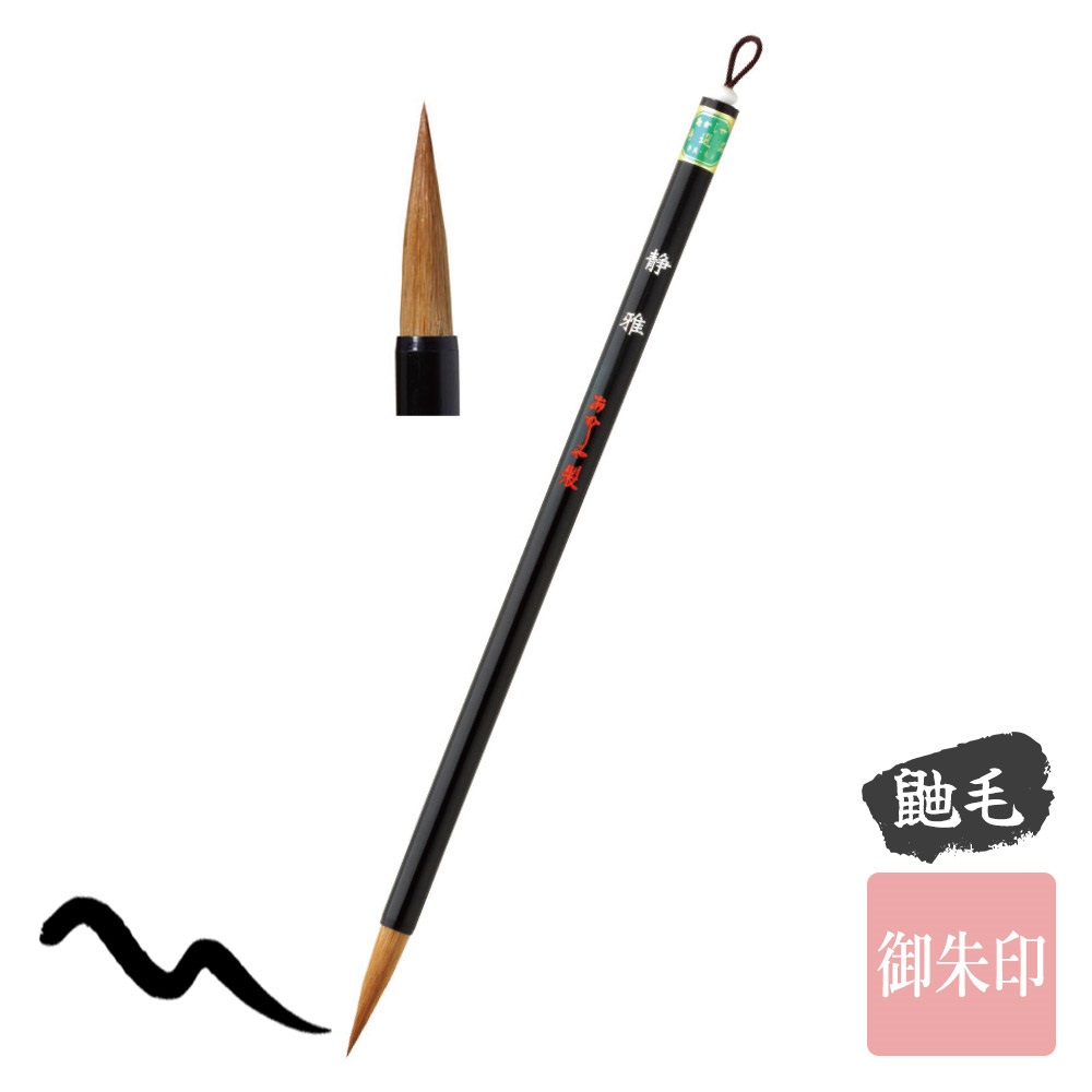 寺の友社・杜の友社 オンラインショップ 毛筆・筆ペン商品一覧｜寺の友
