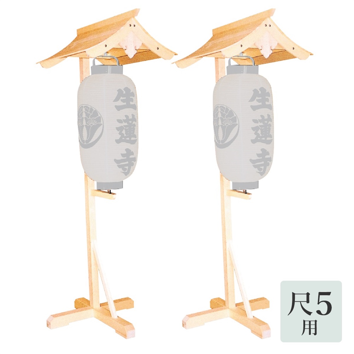 寺の友社・杜の友社 オンラインショップ 提灯・灯籠＞木製 提灯掛