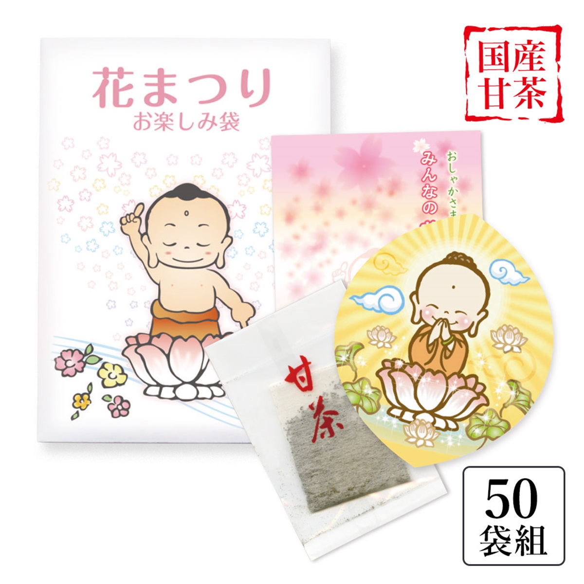 寺の友社・杜の友社 オンラインショップ 花まつり授与品＞花まつり お