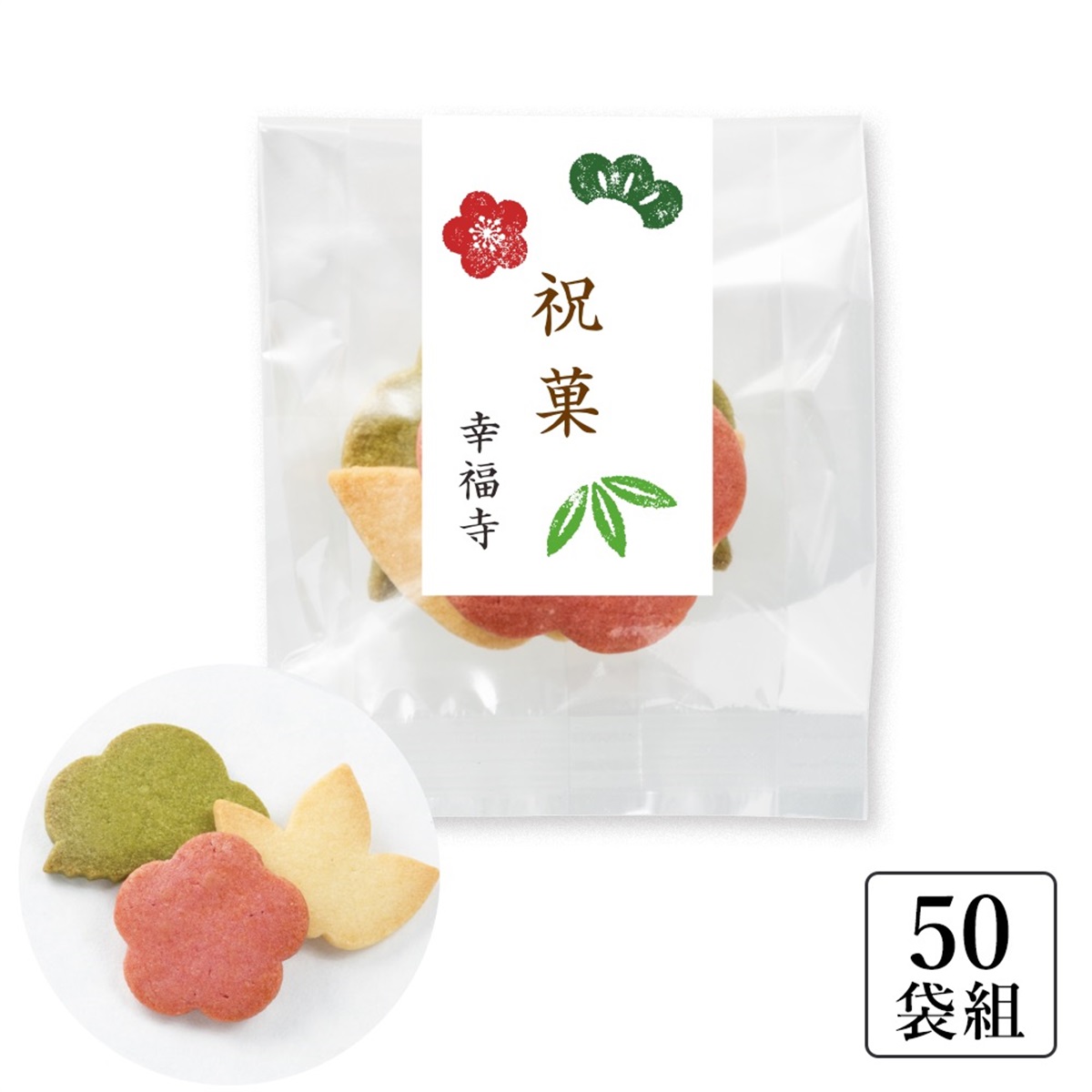 寺の友社・杜の友社 オンラインショップ 菓子＞《名入り》焼きたて
