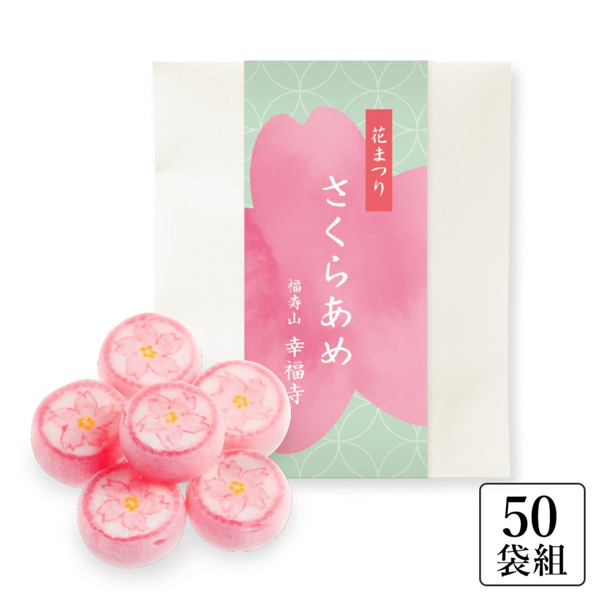 寺の友社・杜の友社 オンラインショップ 菓子＞《名入り》さくらあめ 6