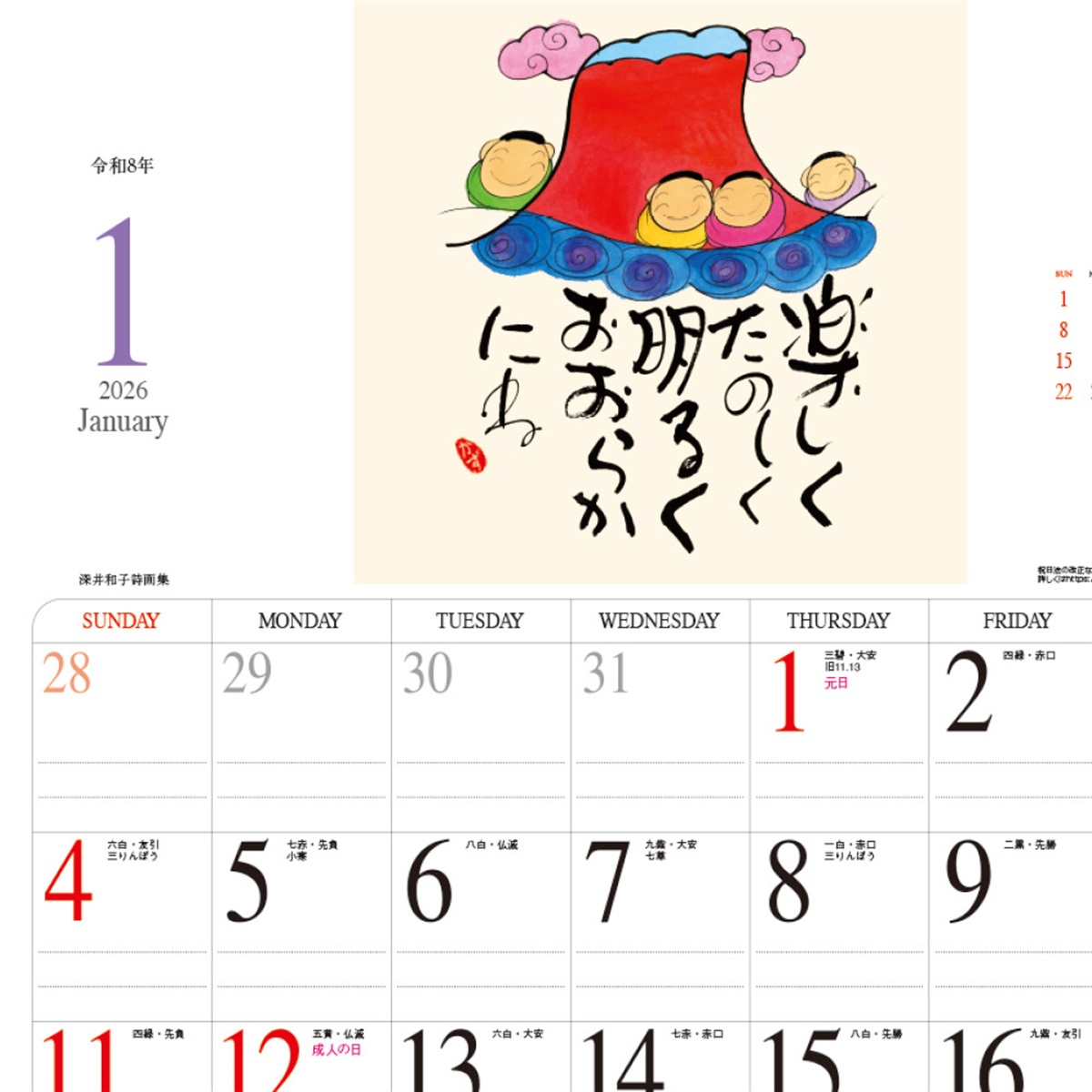 寺の友社・杜の友社 オンラインショップ ページタイトル
