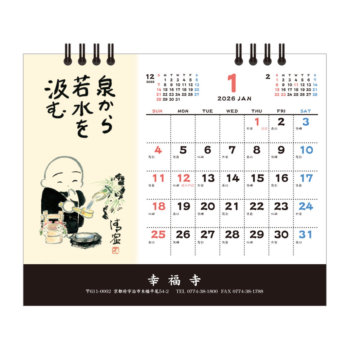 本能寺カレン　シノビ関連　76枚セット 卓上カレンダー 吉祥福暦 3か月文字｜卓上カレンダー