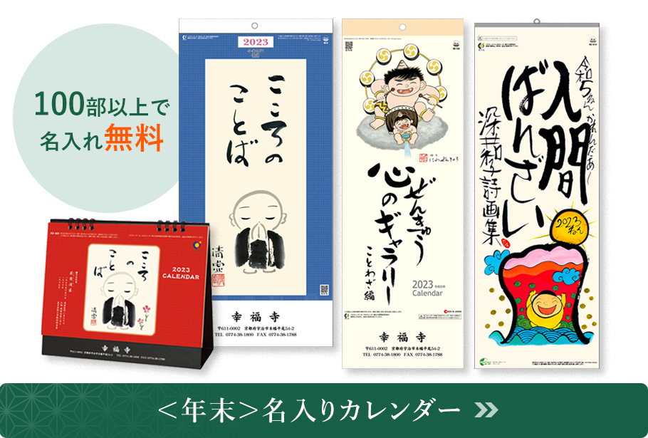 ＜年末＞名入りカレンダー