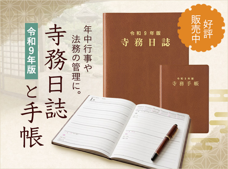 寺の友社・杜の友社 オンラインショップ 寺の友社・杜の友社
