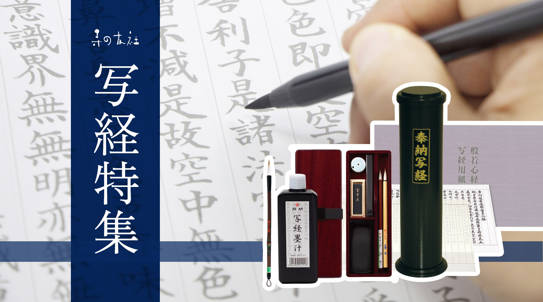 写経特集