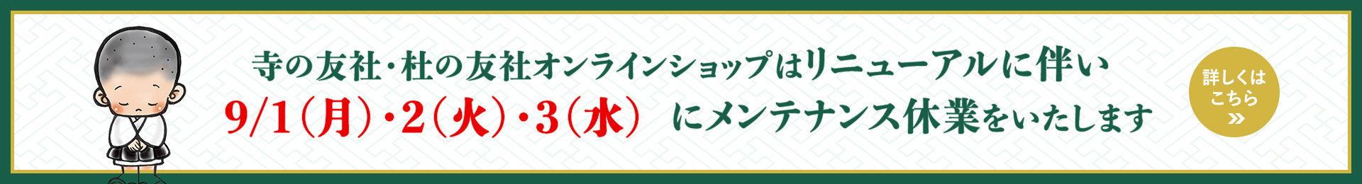 リニューアル告知