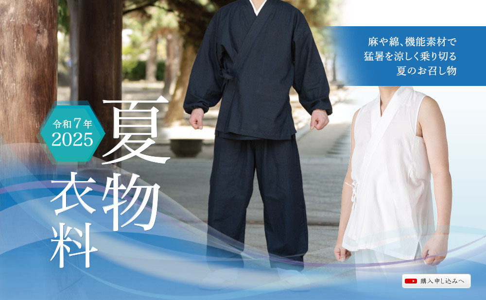 2025年夏物衣料