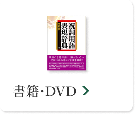 書籍･DVD